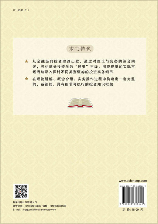 证券投资学：理论与实务/王爽 商品图1