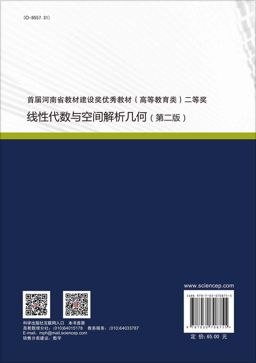 线性代数与空间解析几何/谭瑞梅 商品图1