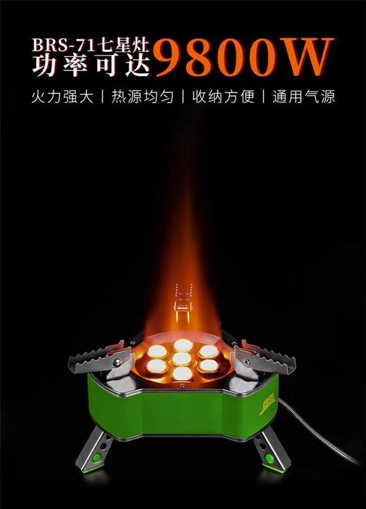 兄弟BRS-71/75/73七星五星三星炉，户外便携防风燃气炉，野外猛火炉具 商品图4