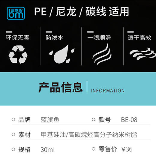 2022蓝旗鱼新品PE线保护液保护剂 商品图1