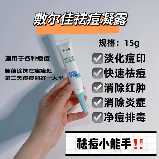 敷尔佳海绵骨针祛痘凝露 商品图0