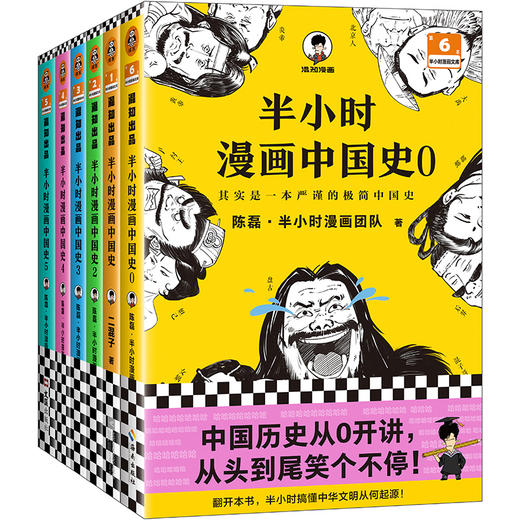 半小时漫画中国史大全集 商品图0