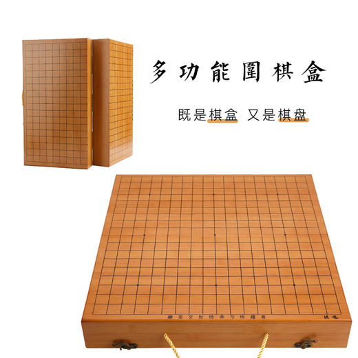 多功能围棋盒既是棋盒又是棋盘浅色木质盘面防水 商品图0