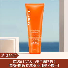 【清仓好价】兰嘉丝汀悦阳舒爽倍护身体防晒乳 125ml（注：包装破损或无包装）