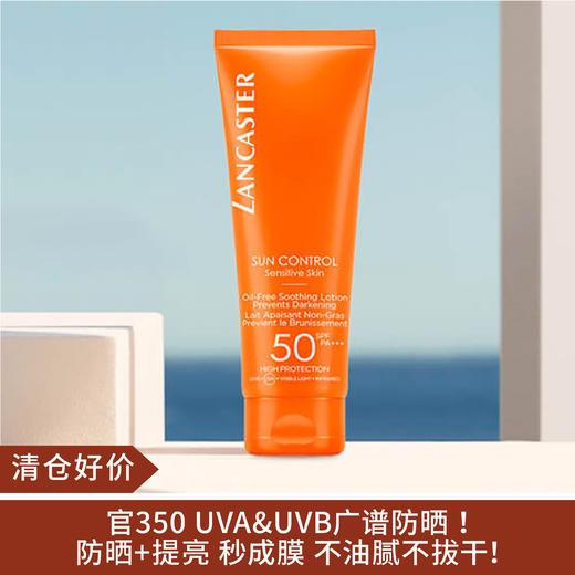 【清仓好价】兰嘉丝汀悦阳舒爽倍护身体防晒乳 125ml（注：包装破损或无包装） 商品图0