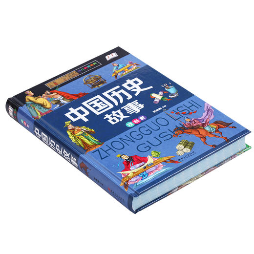 (仓发) 中国历史故事（少儿注音版·江美）/江西美术出版社/侯海博/9787548052821 商品图1