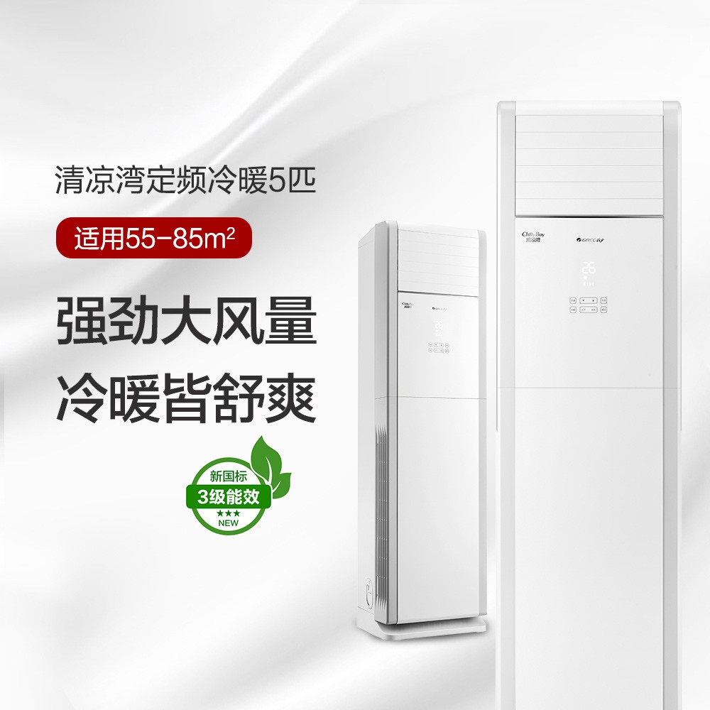 格力清凉湾5P柜机冷暖RF12WQ/NhB-N3JY01(含管) 顶