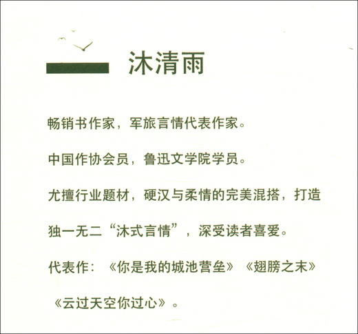 (仓发) 幸福不脱靶/台海出版社/沐清雨/9787516830277 商品图1