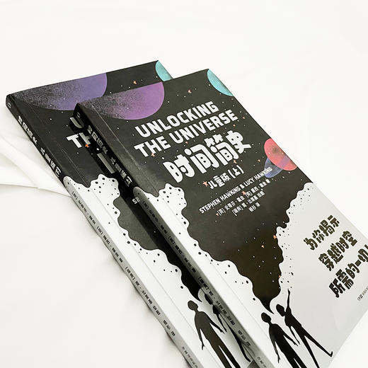 时间简史 儿童版(全2册) 商品图3