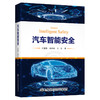 汽车智能安全 商品缩略图0