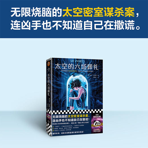 太空的六场葬礼 商品图1