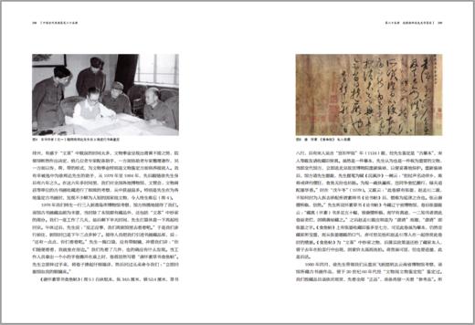 中国古代书画鉴定二十五讲/杨新/浙江大学出版社 商品图3