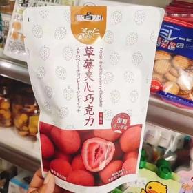 草莓夹心巧克力3袋（拼团）
