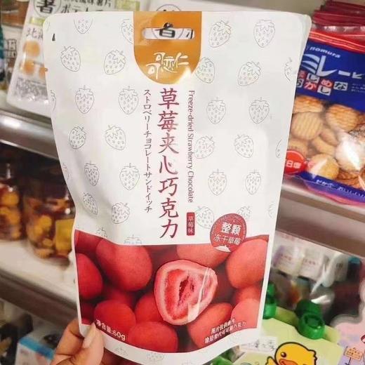 草莓夹心巧克力3袋（拼团） 商品图0