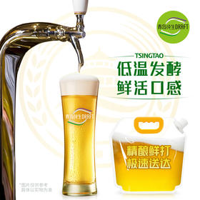 现打扎啤-青岛啤酒纯生
