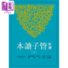 【中商原版】新译管子读本 三版 上下套装 港台原版 汤孝纯 李振兴 三民 商品缩略图2
