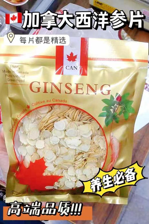 【每日食养】森辉西洋参切片（大片）80g*2包 商品图3