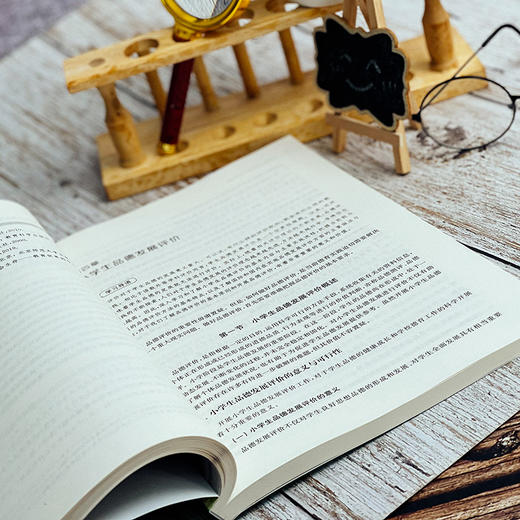 小学生品德发展与道德教育 高等院校小学教育专业教材 25个微课资源 i教育 融合创新一体化教材 班建武 商品图5