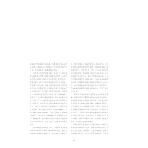 寻艺中西——中国画与油画交融研究/张碧云|责编:王晴/浙江大学出版社 商品图4