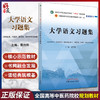 大学语文习题集 十四五规划教材配套用书 全国高等中医药院校规划教材 第十一版 黄作阵 中国中医药出版社9787513276658 商品缩略图0