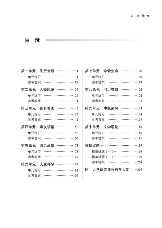大学语文习题集 十四五规划教材配套用书 全国高等中医药院校规划教材 第十一版 黄作阵 中国中医药出版社9787513276658 商品图4