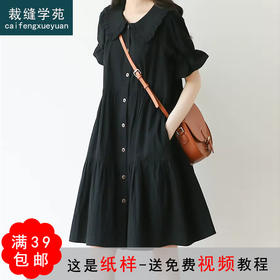 裁缝学苑AQ117新款a字娃娃领短袖中长连衣裙纸样女装裙子打版裁剪