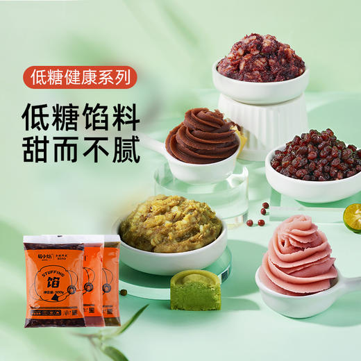 易小焙低糖月饼馅料家用红豆沙蜜豆香芋绿豆沙冰皮馅料烘焙材料 商品图0