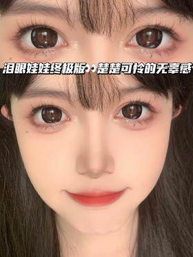 Latte 泪眼水泡泡·晴空黑「含硅水凝胶」年抛型