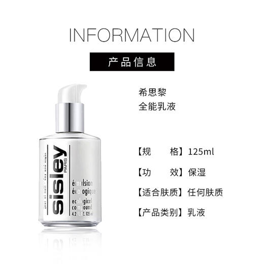 【1880会员福利】希思黎全能乳液125ml（升级版）  商品图3