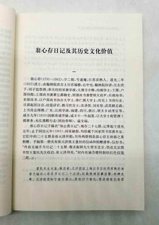 《晚清日记中的世情、人物与文学》，张剑著，凤凰出版社2022年一版一印，定价88，售价48元。 商品图6