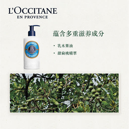 【自营】 欧舒丹 乳木果身体润肤露 身体乳 250ml 商品图1