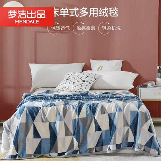 梦洁 克莱格双面暖暖绒毯   1010589008 商品图7