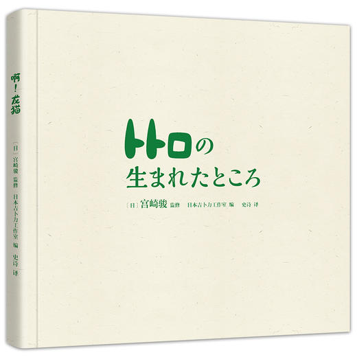 啊！龙猫 宫崎骏和夫人首度合体创作 商品图4