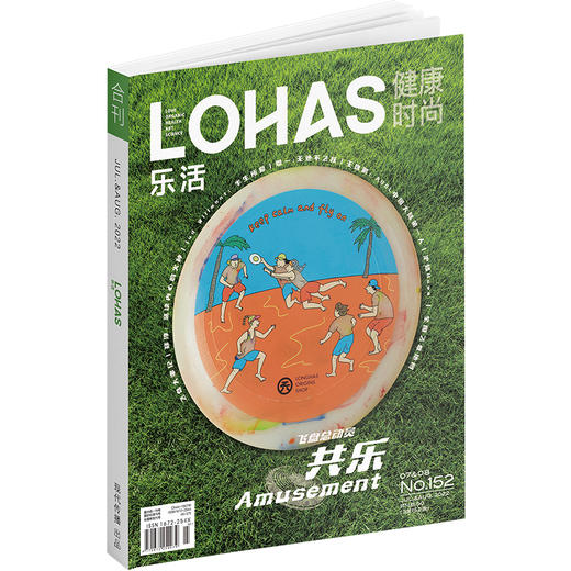 LOHAS乐活健康时尚期刊杂志2022年7&8月合刊 商品图0