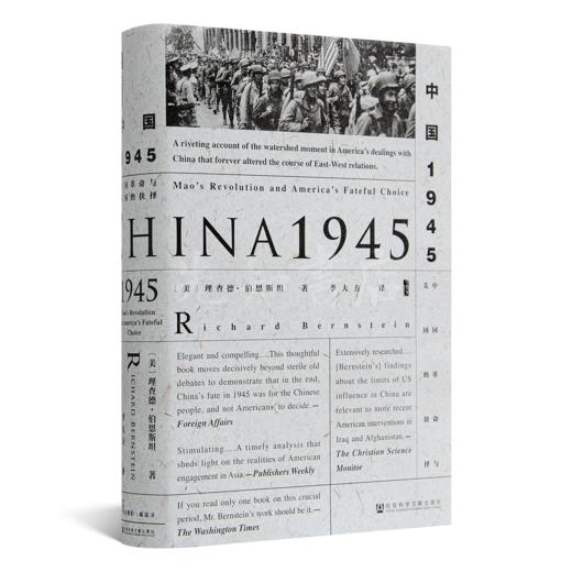 “1945：剧变的中国与世界”三书 商品图1