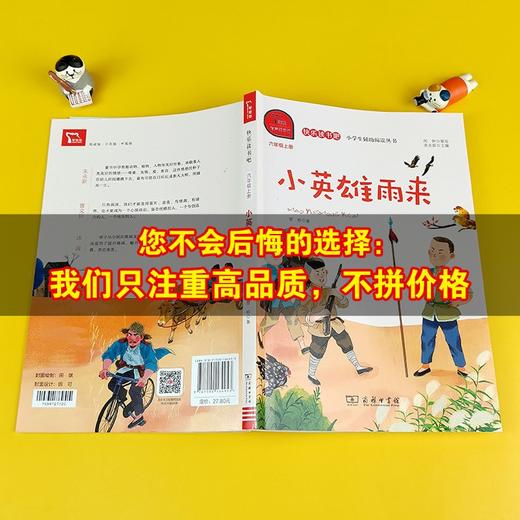 (仓发) 小英雄雨来 快乐读书吧六年级上推荐课外阅读书 小学语文教材配套课外阅读书目 有声朗读版 商务印书馆/商务印书馆/管桦/9787100184953 商品图7