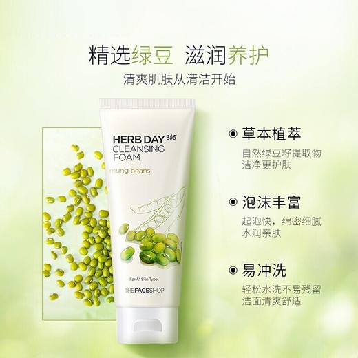 【商超款】菲诗小铺每日草本绿豆泡沫洁面乳170ml 商品图1