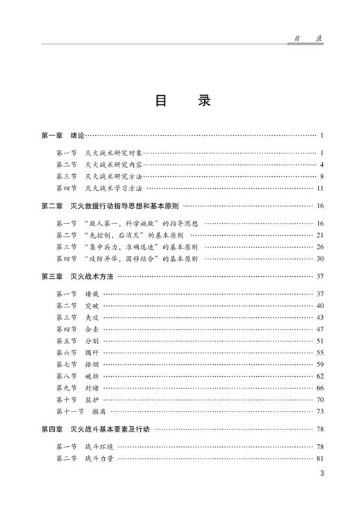 灭火战术 商品图2
