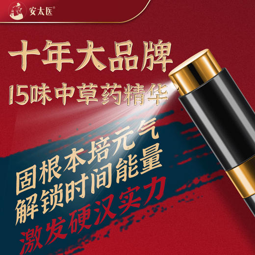 安太医延迟喷剂三方十五味版男用外用喷剂 商品图0