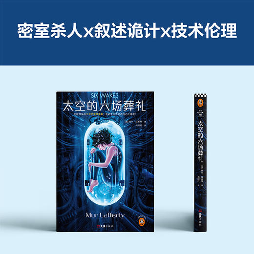 太空的六场葬礼 商品图5