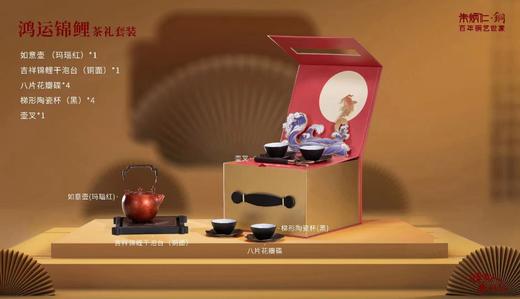 【6F】朱炳仁铜 鸿运锦鲤茶礼套装 商品图0