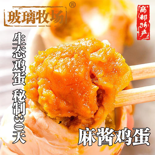 【薯都小镇·麻酱鸡蛋礼盒】礼盒装20枚  麻酱鸡蛋  内蒙特产 商品图4