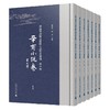 稗海堂藏明清民国小说珍本选辑 第一辑 辛亥小说卷 影印本 全7册 商品缩略图0