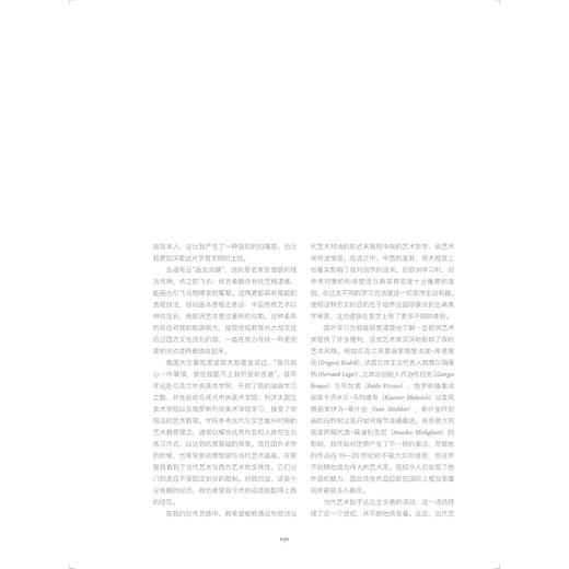 寻艺中西——中国画与油画交融研究/张碧云|责编:王晴/浙江大学出版社 商品图3