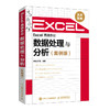 Excel *办公 数据处理与分析 案例版 excel教程书excel函数公式数据透视表财务电商数据分析教程 商品缩略图4