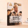 《稻盛和夫四书》4册：稻盛和夫与中国文化+稻盛和夫记+稻盛哲学与阳明心学+稻盛和夫的成功方程式 商品缩略图3