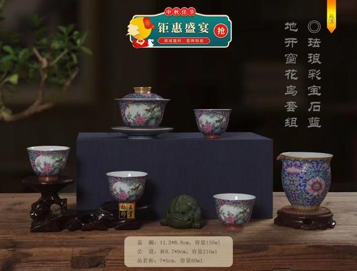 珐琅彩宝石蓝地开窗花鸟套组 商品图0