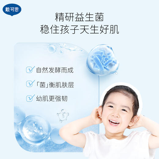 戴可思儿童益生菌净颜乳金盏花6-9-12岁温和清洁氨基酸洗面奶♥ 商品图3