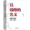 以战略的名义：中国五矿集团1997-2004 商品缩略图0