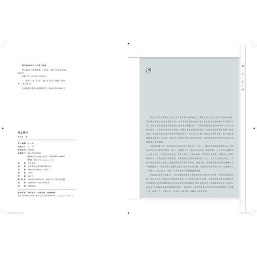明止百砖/朱明歧/浙江大学出版社 商品图2